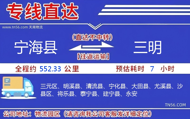 宁海县到眉山物流公司