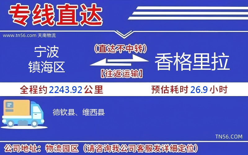 孝感镇海区到香格里拉物流公司