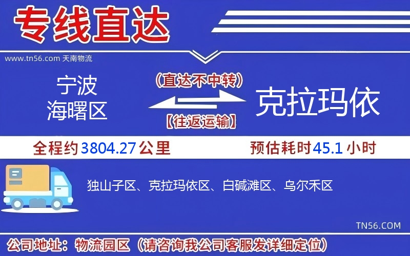 孝感海曙区到克拉玛依物流公司