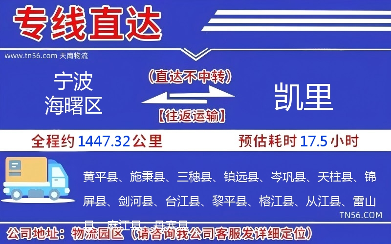 孝感海曙区到凯里物流公司