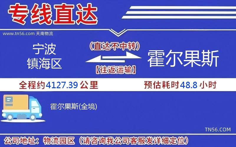 孝感镇海区到霍尔果斯物流公司