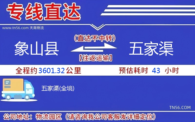 象山县到五家渠物流公司