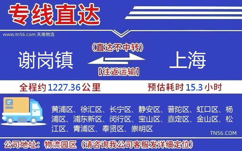 谢岗镇到上海物流公司