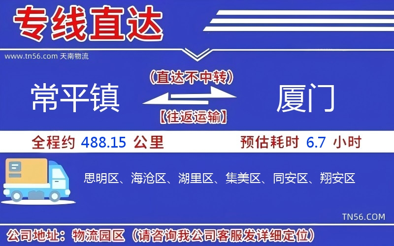 常平镇到乐山物流公司
