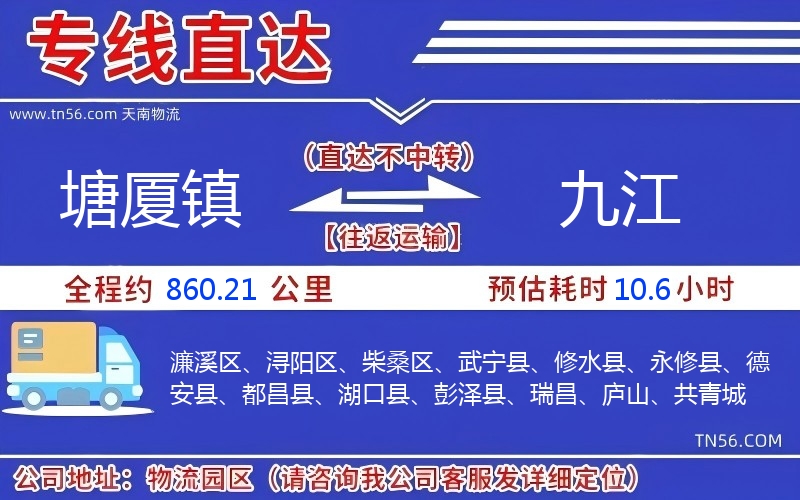 塘厦镇到遵义物流公司