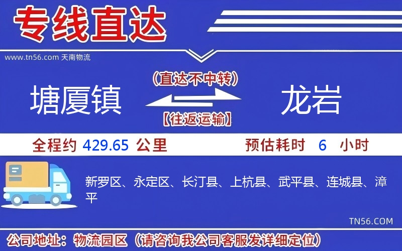 塘厦镇到雅安物流公司