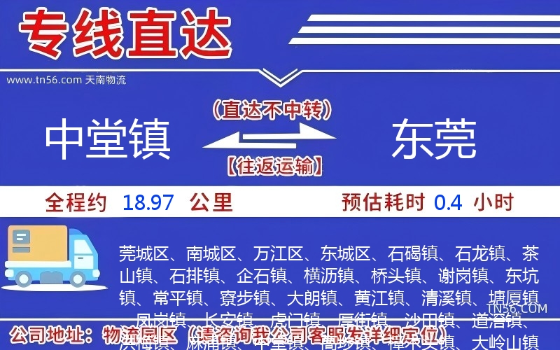 中堂镇到汉中物流公司