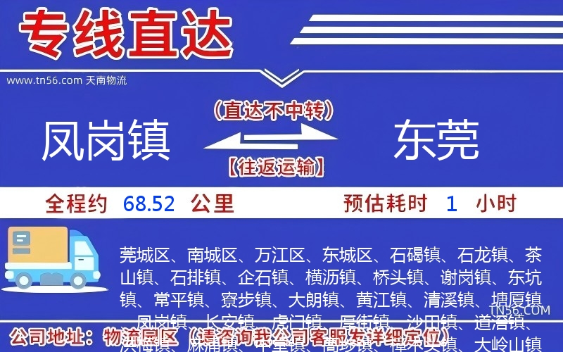 凤岗镇到汉中物流公司