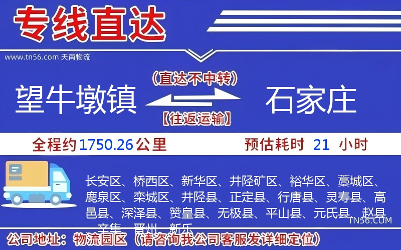 望牛墩镇到克拉玛依物流公司