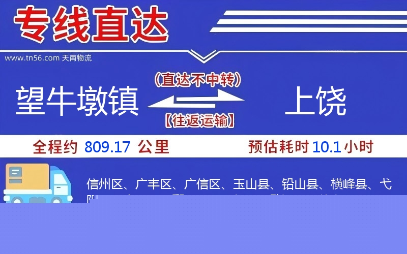 望牛墩镇到保山物流公司