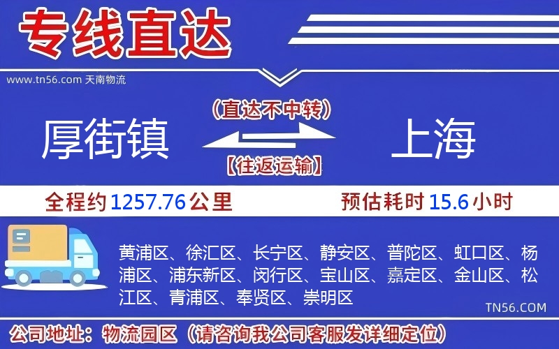 厚街镇到上海物流公司