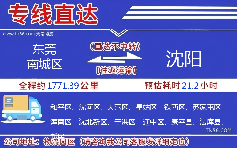 汉中南城区到沈阳物流公司