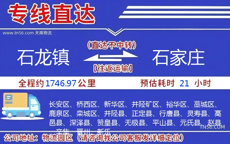 石龙镇到克拉玛依物流公司