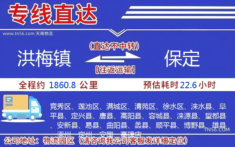 洪梅镇到朔州物流公司