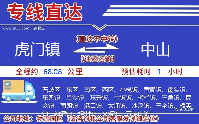 虎门镇到榆林物流公司