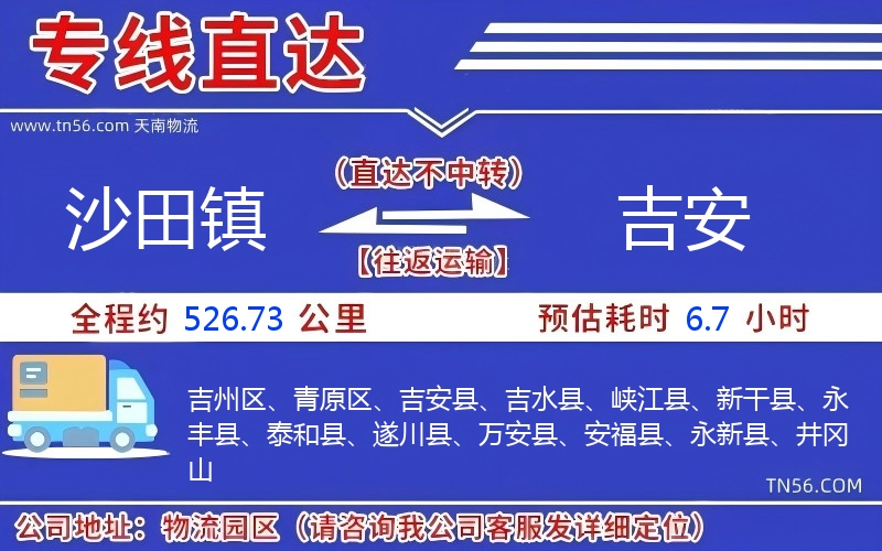 沙田镇到昆明物流公司