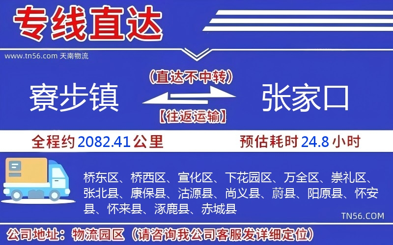 寮步镇到晋中物流公司