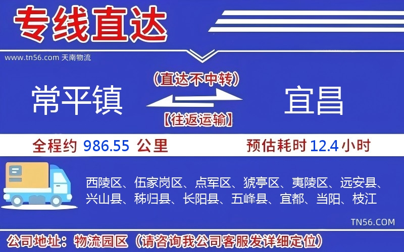常平镇到宜昌物流公司