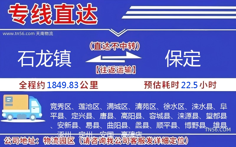 石龙镇到朔州物流公司