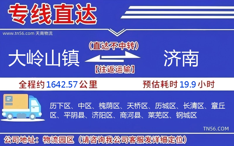 大岭山镇到赤峰物流公司