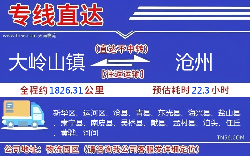 大岭山镇到忻州物流公司