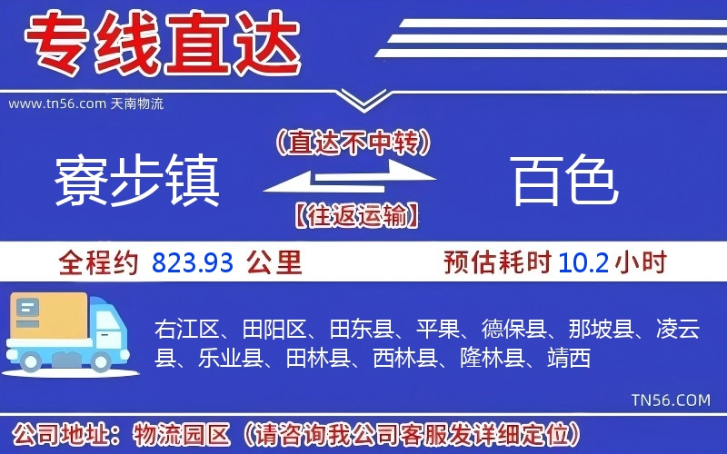 寮步镇到定西物流公司