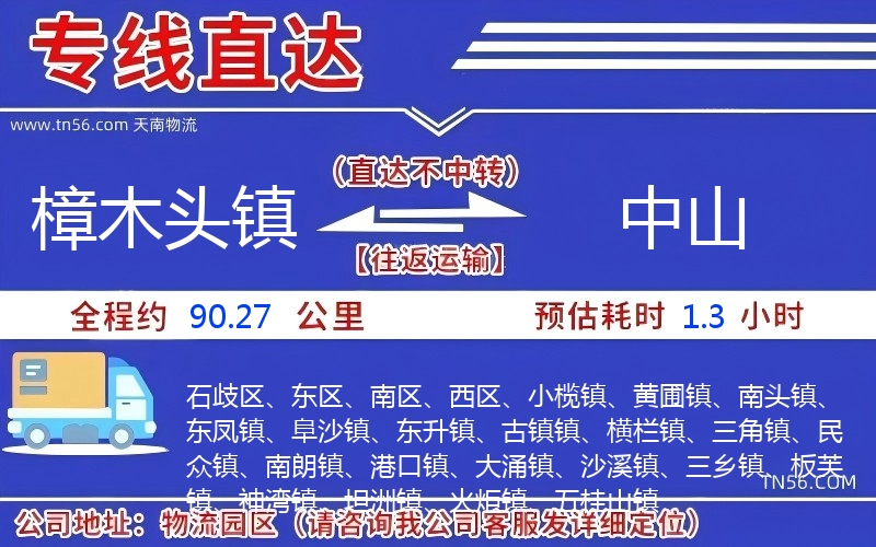 樟木头镇到榆林物流公司