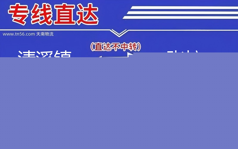 清溪镇到张掖物流公司