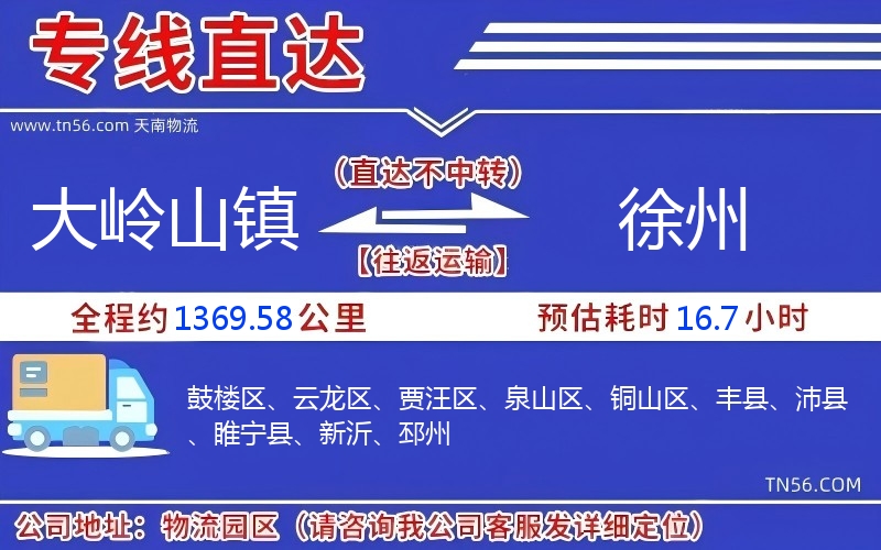 大岭山镇到南阳物流公司