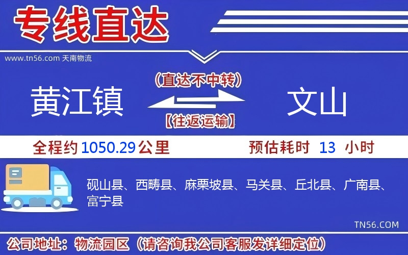 黄江镇到文山物流公司
