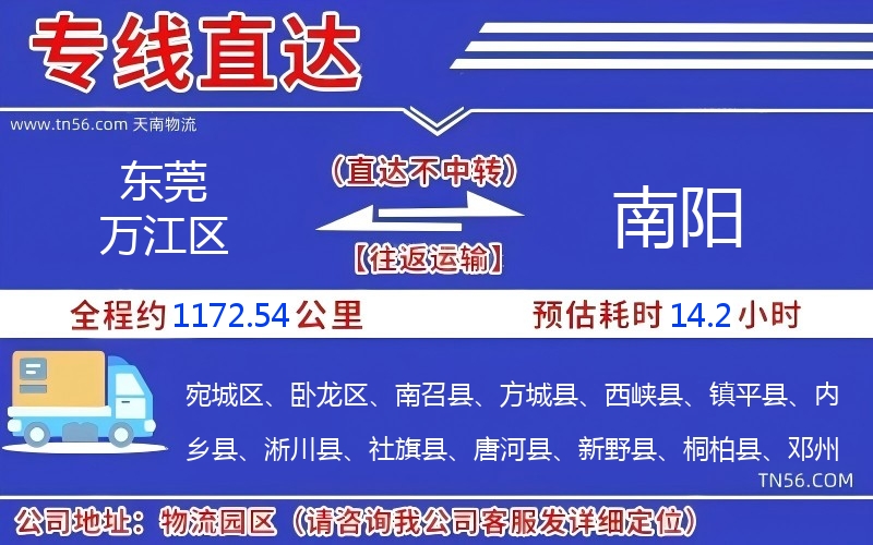 汉中万江区到南阳物流公司
