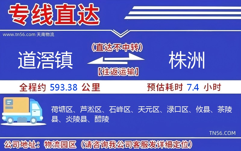 道滘镇到株洲物流公司
