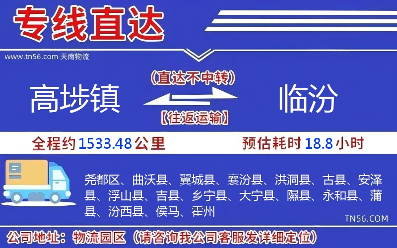 高埗镇到临汾物流公司