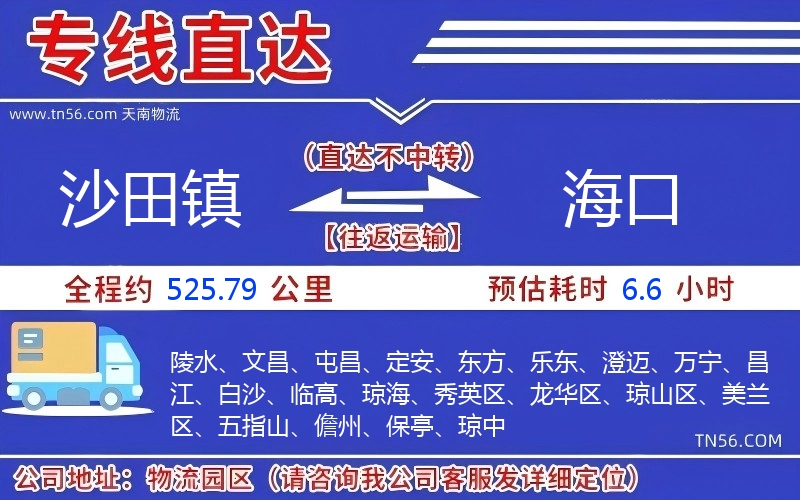 沙田镇到？？谖锪鞴