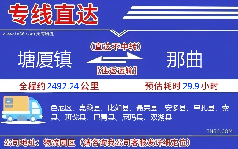 塘厦镇到那曲物流公司