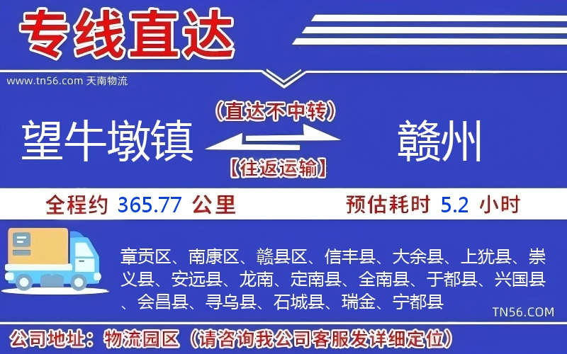 望牛墩镇到铜仁物流公司