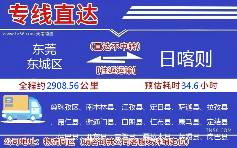 汉中东城区到日喀则物流公司
