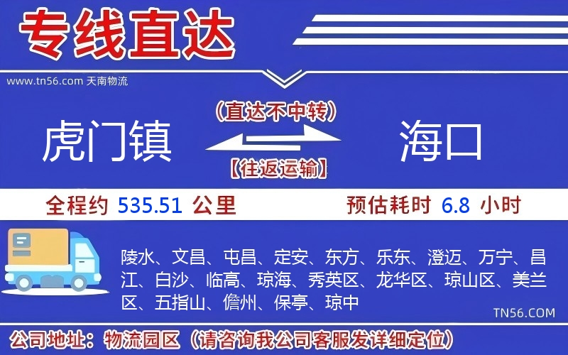 虎门镇到？？？谖锪鞴