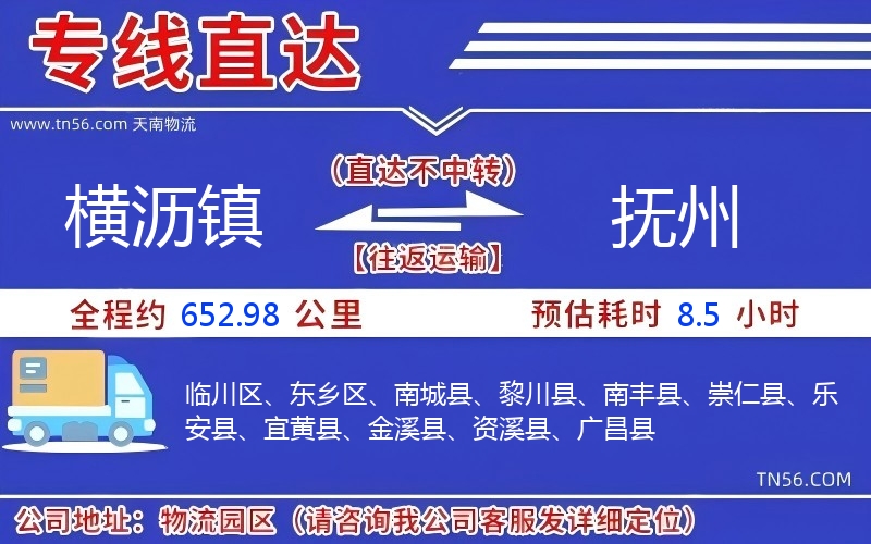 横沥镇到玉溪物流公司