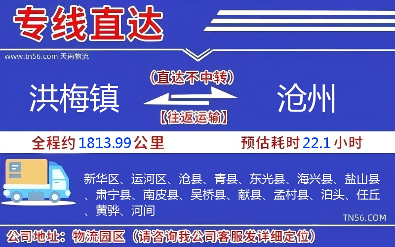 洪梅镇到忻州物流公司