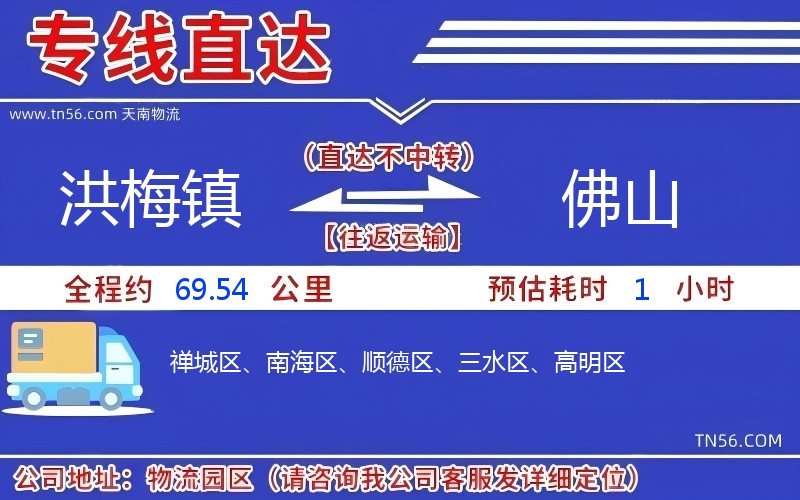 洪梅镇到拉萨物流公司