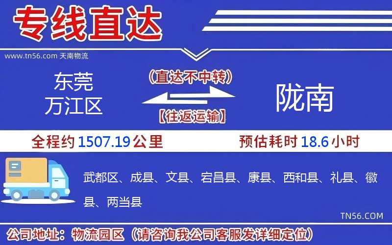 汉中万江区到陇南物流公司