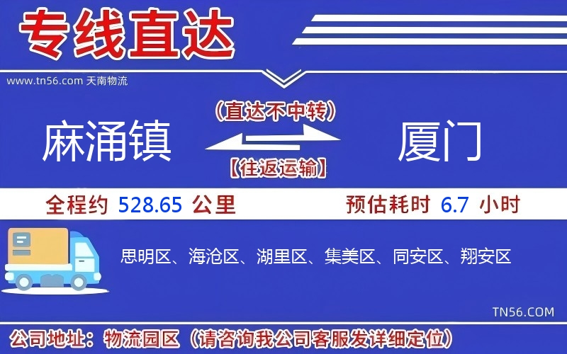 麻涌镇到乐山物流公司