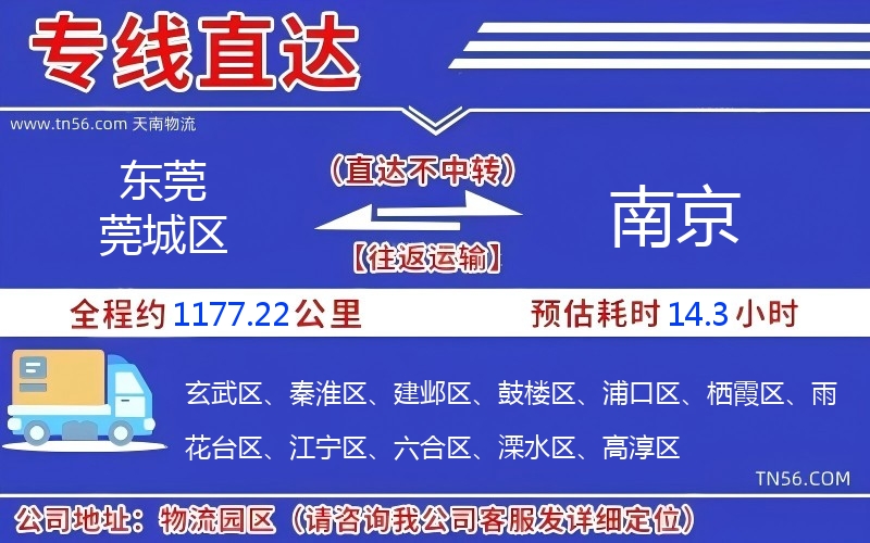 汉中莞城区到漯河物流公司