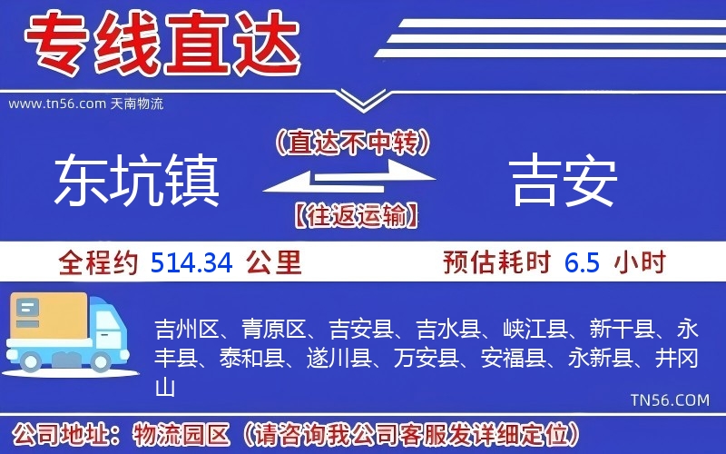 东坑镇到昆明物流公司