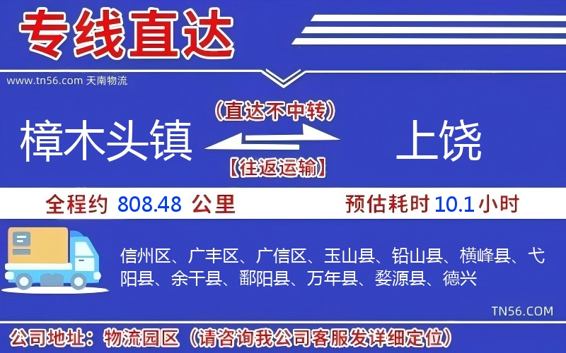 樟木头镇到保山物流公司