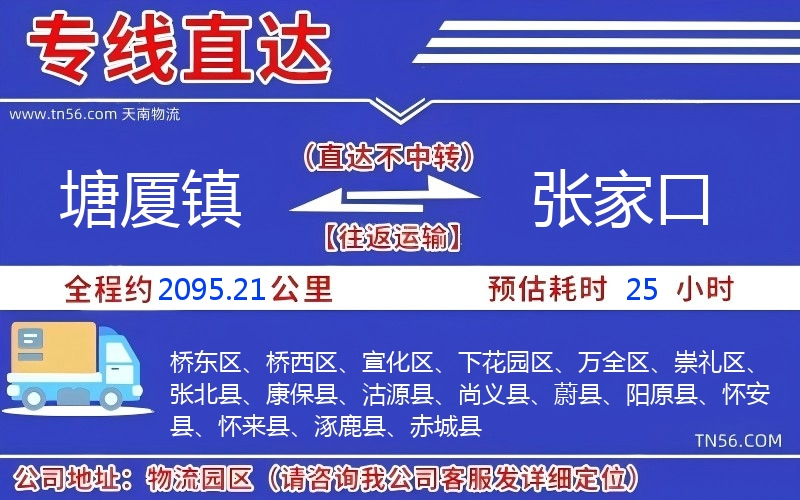 塘厦镇到晋中物流公司