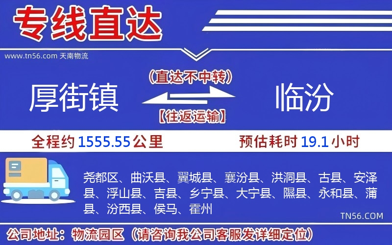 厚街镇到临汾物流公司
