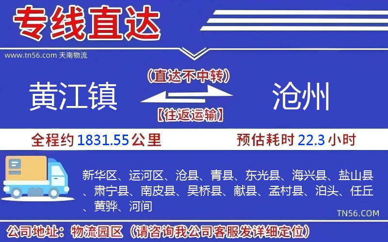 黄江镇到忻州物流公司