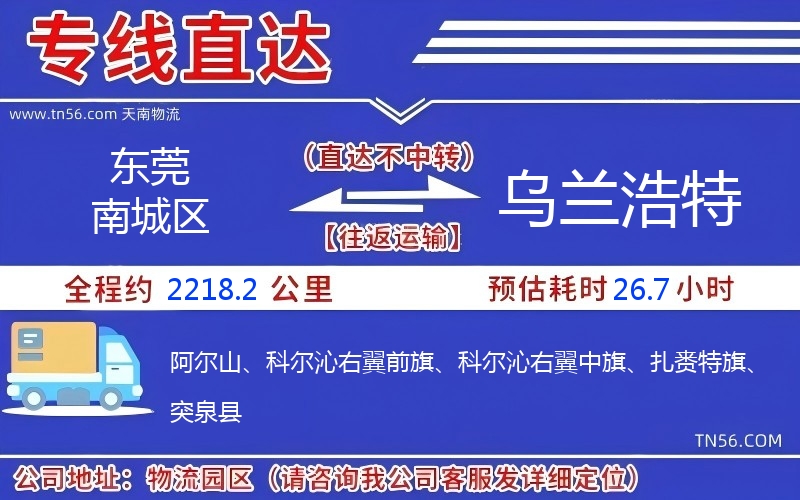汉中南城区到乌兰浩特物流公司